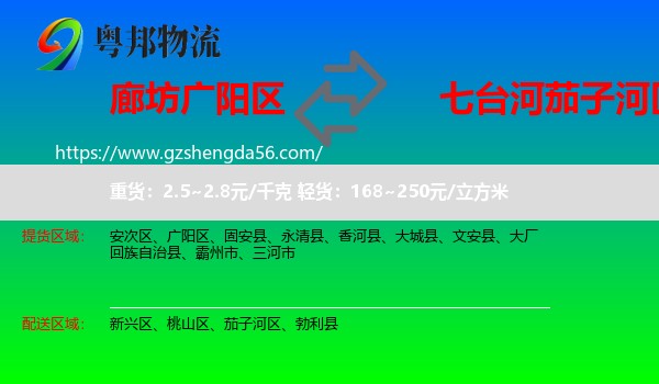 广阳区到茄子河区物流专线