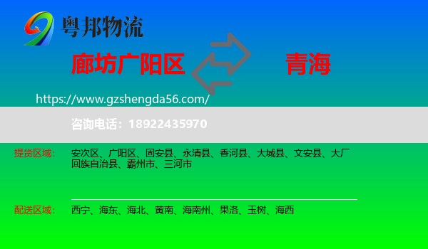 广阳区到青海物流专线