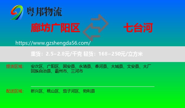 广阳区到七台河物流专线
