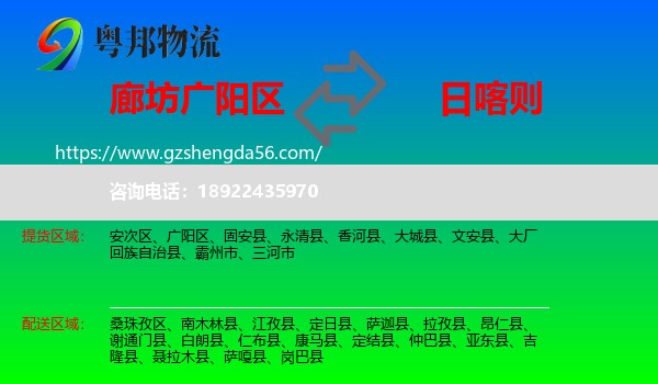 广阳区到日喀则物流专线