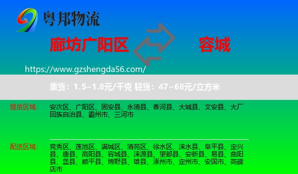 广阳区到容城县物流专线