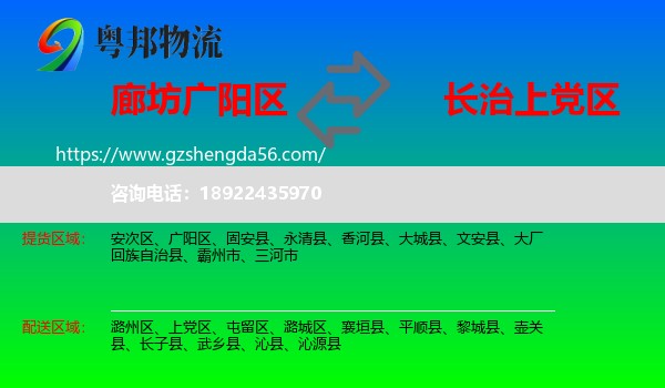 广阳区到上党区物流专线