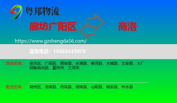 广阳区到商洛物流专线