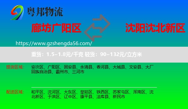 广阳区到沈北新区物流专线