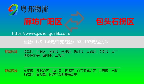 广阳区到石拐区物流专线