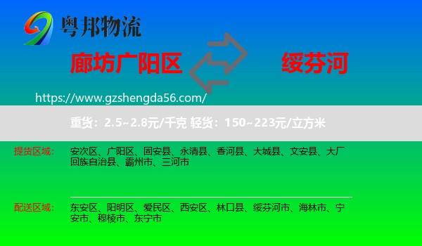 广阳区到绥芬河市物流专线
