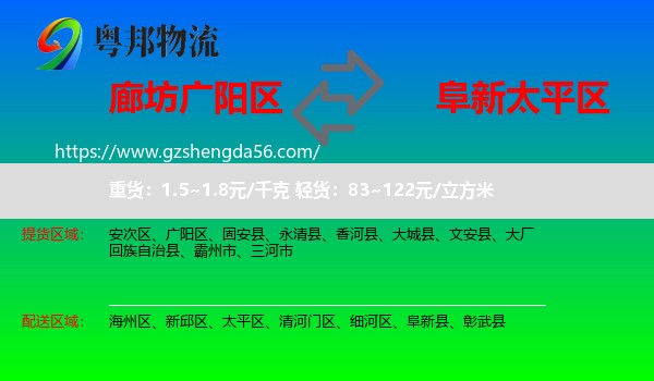 广阳区到太平区物流专线