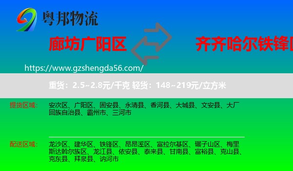 广阳区到铁锋区物流专线