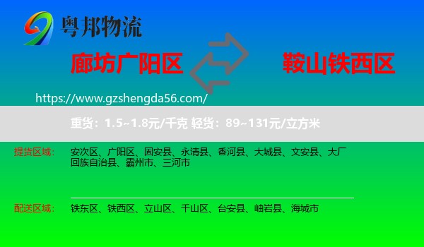 广阳区到铁西区物流专线