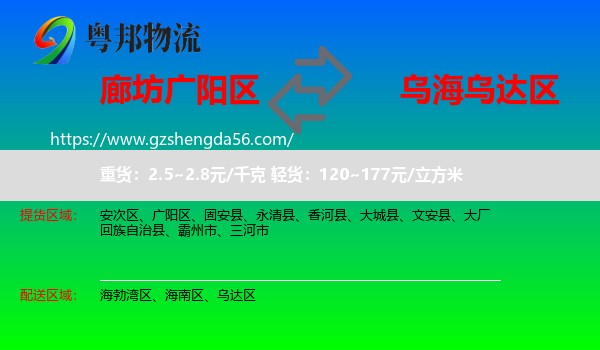 广阳区到乌达区物流专线