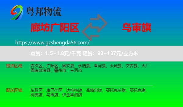 广阳区到乌审旗物流专线