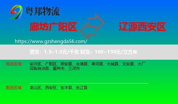 广阳区到西安区物流专线