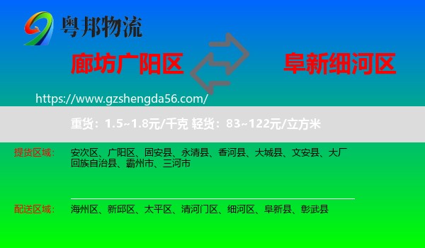 广阳区到细河区物流专线