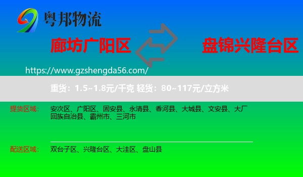 广阳区到兴隆台区物流专线
