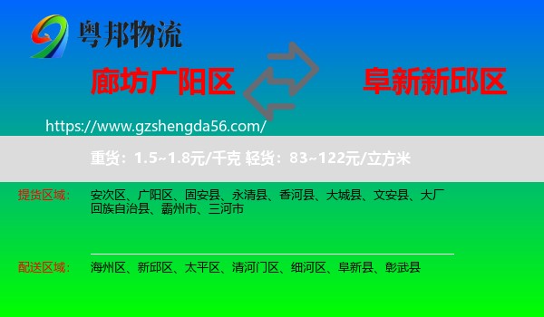 广阳区到新邱区物流专线