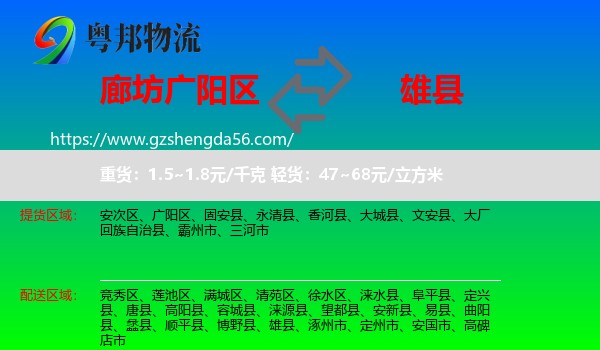 广阳区到雄县物流专线