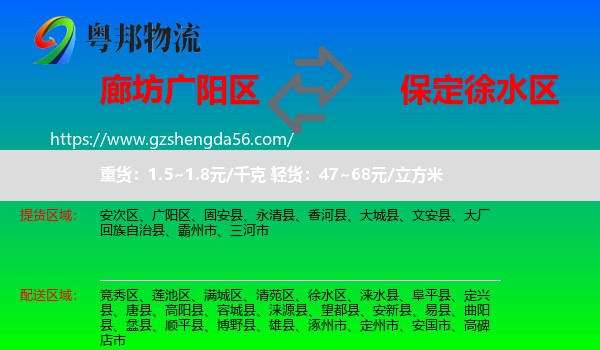 广阳区到徐水区物流专线