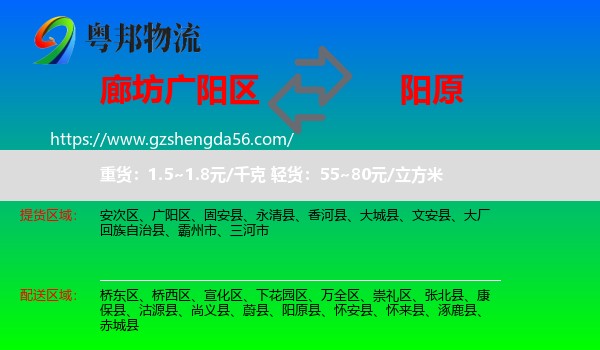 广阳区到阳原县物流专线
