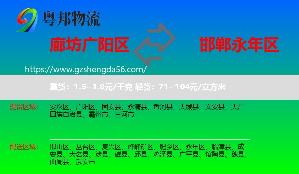 广阳区到永年区物流专线