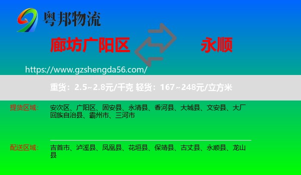 广阳区到永顺县物流专线
