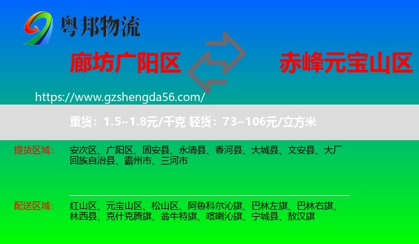 广阳区到元宝山区物流专线