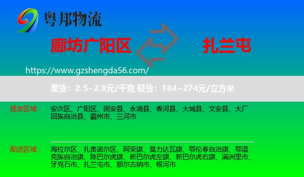 广阳区到扎兰屯市物流专线