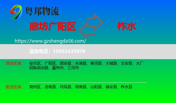 广阳区到柞水县物流专线