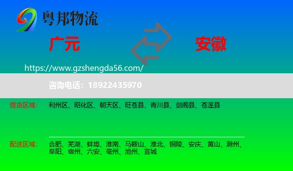 广元到安徽物流专线