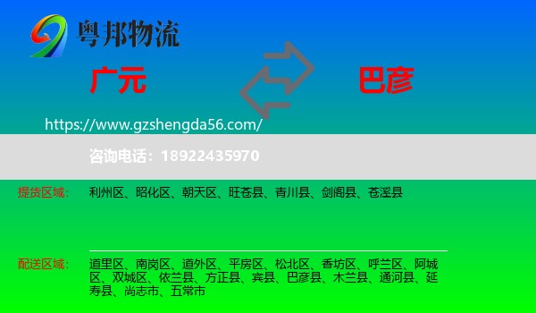 广元到巴彦县物流专线