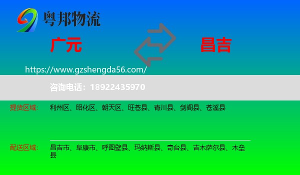 广元到昌吉物流专线