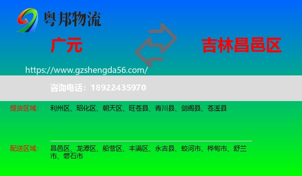 广元到昌邑区物流专线