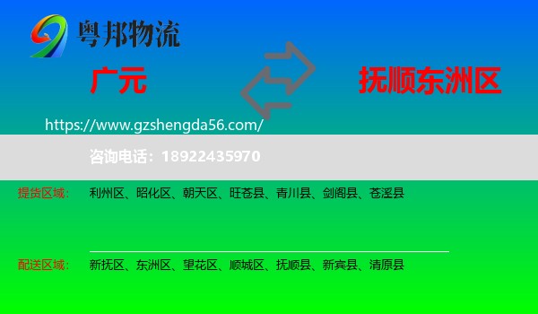 广元到东洲区物流专线