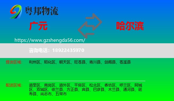 广元到哈尔滨专线