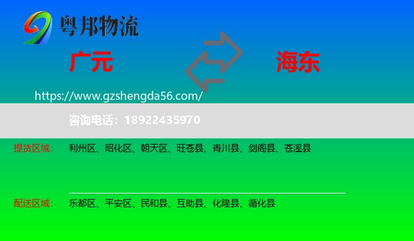 广元到海东物流专线