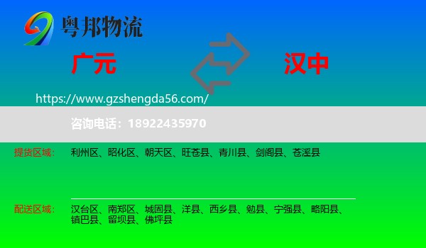 广元到汉中物流专线