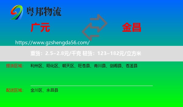 广元到金昌物流专线
