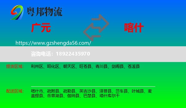 广元到喀什物流专线