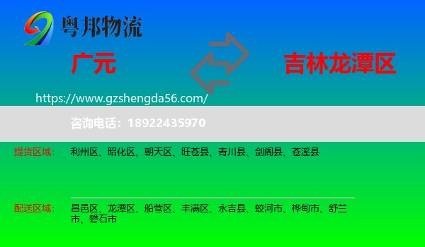 广元到龙潭区物流专线