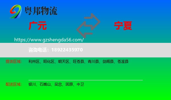 广元到宁夏物流专线
