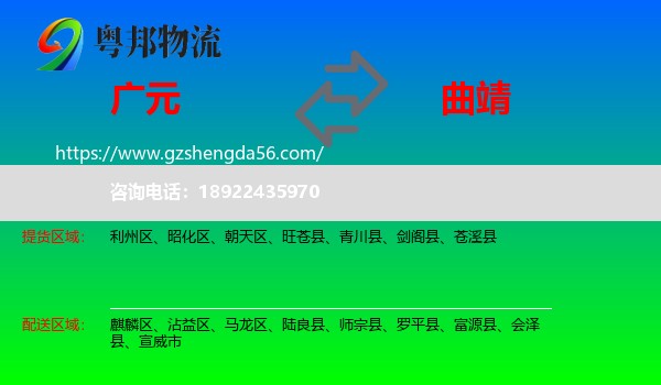 广元到曲靖物流专线