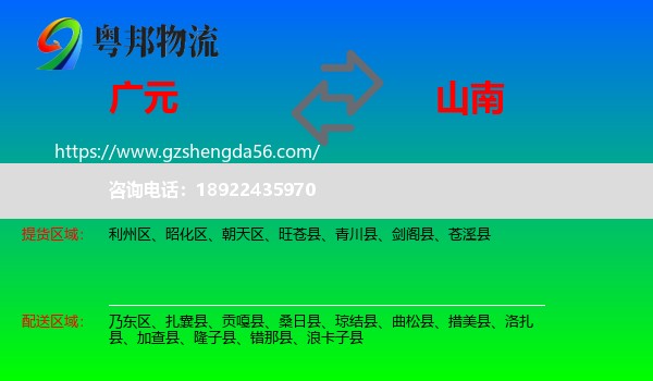 广元到山南物流专线