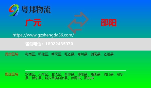 广元到邵阳物流专线