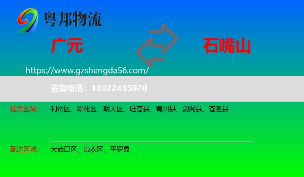 广元到石嘴山物流专线