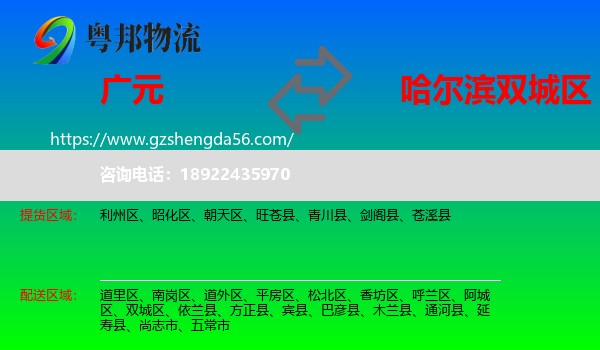 广元到双城区物流专线