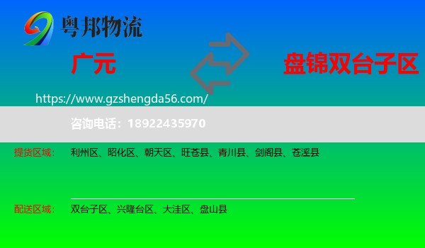 广元到双台子区物流专线