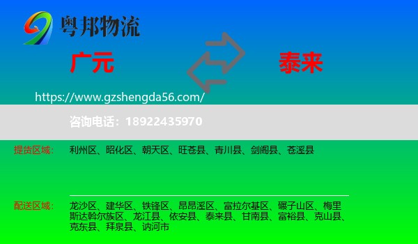 广元到泰来县物流专线