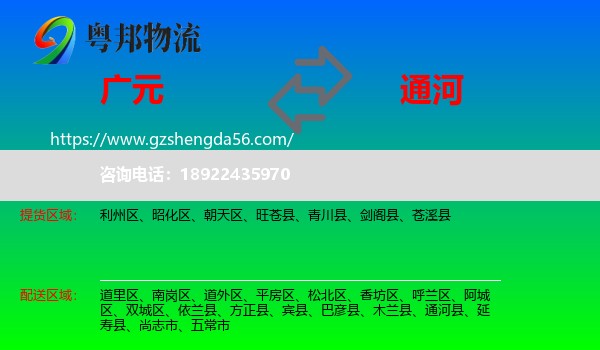 广元到通河县物流专线