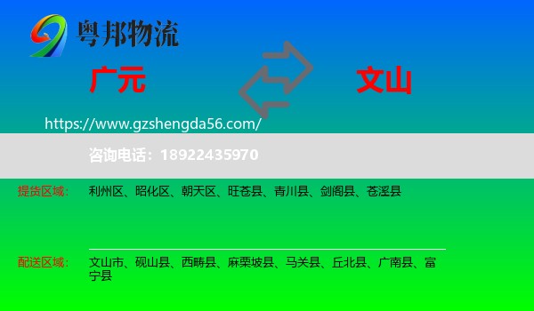 广元到文山物流专线