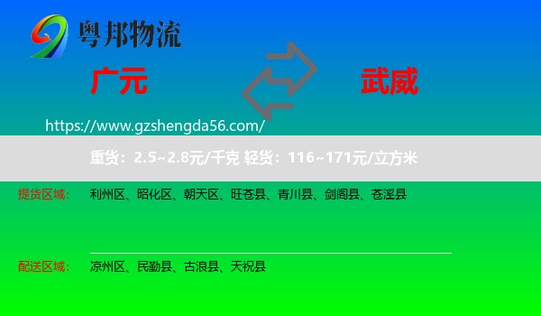 广元到武威物流专线