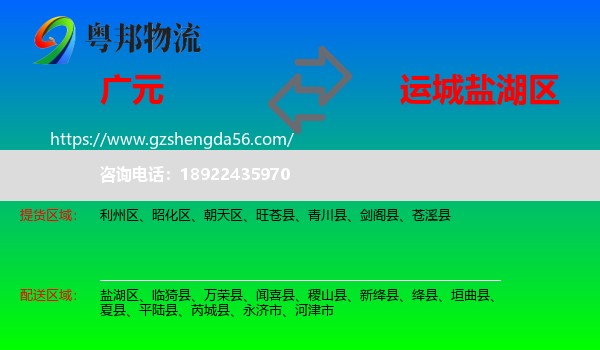 广元到盐湖区物流专线